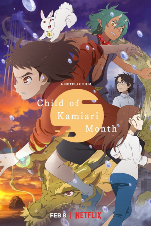 Child of kamiari month (2021) เด็ก เดือน ตุลา