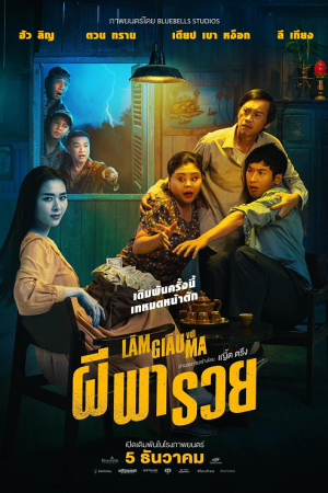 Betting With Ghost (2024) ผีพารวย