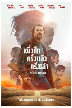 One Battle After Another (2025) หนึ่งศึกครั้งแล้วครั้งเล่า