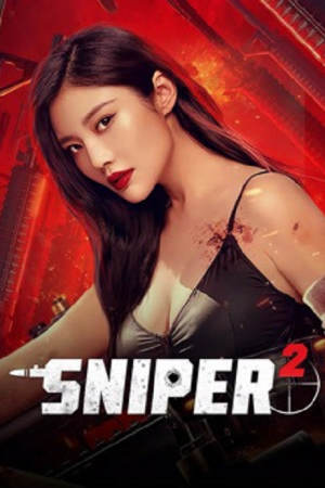 Sniper 2 (2024) สไนเปอร์ 2