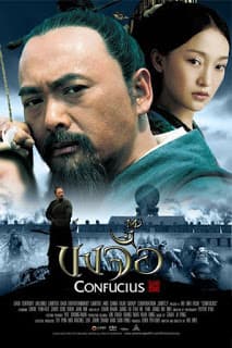 ดูหนังออนไลน์ฟรีเรื่อง Confucius (2010) ขงจื้อ ดูหนังออนไลน์ HD พากย์ไทย HD