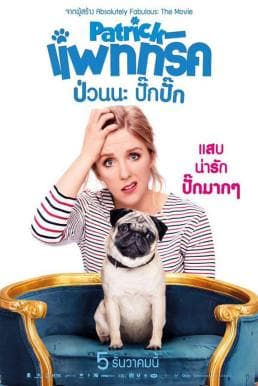 ดูหนังออนไลน์ฟรีเรื่อง Patrick (2018) แพททริค ป่วนนะ ปั๊กปั๊ก ดูหนังออนไลน์ HD พากย์ไทย HD