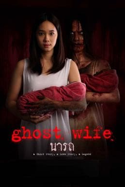 ดูหนังออนไลน์ฟรีเรื่อง นารถ Ghost Wife (2018) ดูหนังออนไลน์ HD พากย์ไทย HD
