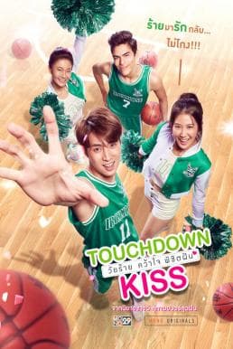ดูหนังออนไลน์ฟรีเรื่อง วัยร้ายคว้าใจพิชิตฝัน (2019) Touchdown Kiss ดูหนังออนไลน์ HD พากย์ไทย HD
