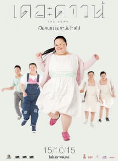 ดูหนังออนไลน์ฟรีเรื่อง The Down (2015) เดอะดาวน์ เป็นคนธรรมดามันง่ายไป ดูหนังออนไลน์ HD พากย์ไทย HD