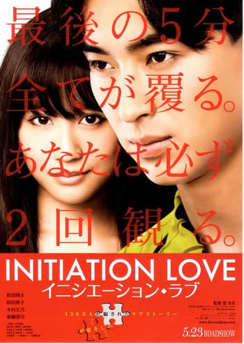ดูหนังออนไลน์ฟรีเรื่อง Initiation Love (2015) จุดเริ่มต้นของความรัก [ซับไทย] ดูหนังออนไลน์ HD พากย์ไทย HD