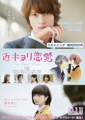 ดูหนังออนไลน์ฟรีเรื่อง A Short Distance Relationship (2014) รักใกล้ตัวของสาวอัจฉริยะ (ซับไทย) ดูหนังออนไลน์ HD พากย์ไทย HD