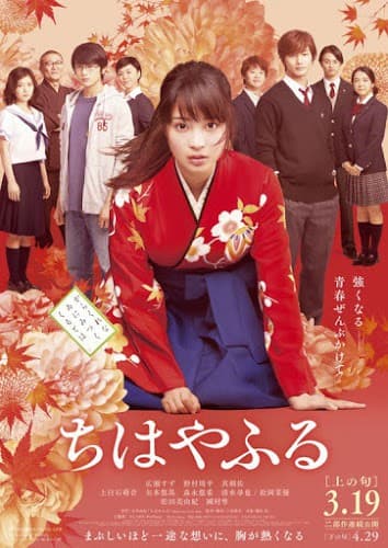 ดูหนังออนไลน์ฟรีเรื่อง Chihayafuru Kami no Ku (2016) จิฮายะ กลอนรักพิชิตใจเธอ [ซับไทย] ดูหนังออนไลน์ HD พากย์ไทย HD
