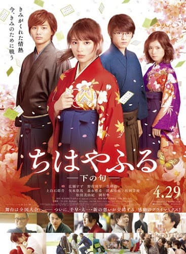 ดูหนังออนไลน์ฟรีเรื่อง Chihayafuru Part II Shimo no Ku (2016) จิฮายะ กลอนรักพิชิตใจเธอ 2 [ซับไทย] ดูหนังออนไลน์ HD พากย์ไทย HD