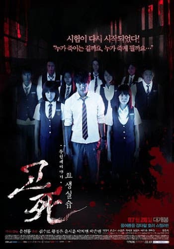 ดูหนังออนไลน์ฟรีเรื่อง Death Bell 2 Bloody Camp (2010) ปริศนาลับ โรงเรียนมรณะ 2 ดูหนังออนไลน์ HD พากย์ไทย HD