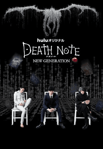ดูหนังออนไลน์ฟรีเรื่อง Death Note New Generation (2016) ปฐมบท สมุดมรณะ [ซับไทย] ดูหนังออนไลน์ HD พากย์ไทย HD