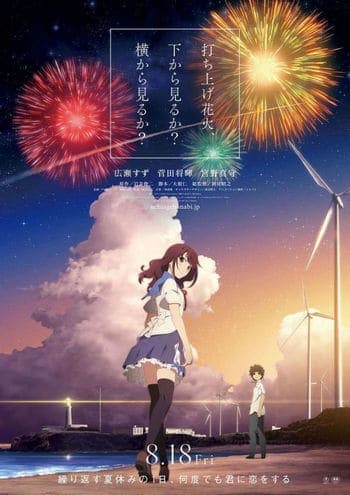 ดูหนังออนไลน์ฟรีเรื่อง Fireworks (2017) ระหว่างเราและดอกไม้ไฟ ดูหนังออนไลน์ HD พากย์ไทย HD