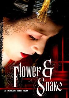 ดูหนังออนไลน์ฟรีเรื่อง Flower and Snake (2004) บุปผาอสรพิษ (18+) [ซับไทย] ดูหนังออนไลน์ HD พากย์ไทย HD