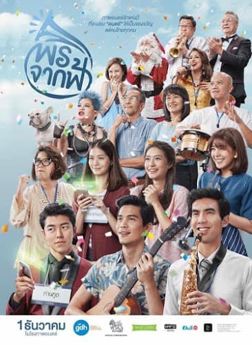 ดูหนังออนไลน์ฟรีเรื่อง New Year’s Gift (Pohn-Jak-Fah) (2016) พรจากฟ้า ดูหนังออนไลน์ HD พากย์ไทย HD