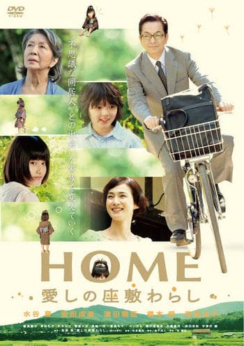 ดูหนังออนไลน์ฟรีเรื่อง Home (2012) เทพารักษ์ประจำบ้าน สายใยในครอบครัว ดูหนังออนไลน์ HD พากย์ไทย HD