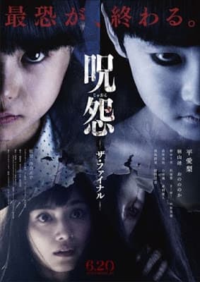 ดูหนังออนไลน์ฟรีเรื่อง Ju-on 4 The Final Curse (2015) จูออน ผีดุ 4 ปิดตำนานโคตรดุ ดูหนังออนไลน์ HD พากย์ไทย HD
