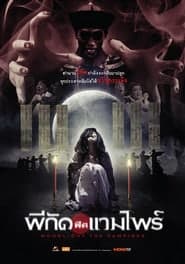 ดูหนังออนไลน์ฟรีเรื่อง Moonlight the Vampire (2007) ผีกัดฟัดแวมไพร์ ดูหนังออนไลน์ HD พากย์ไทย HD