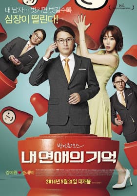 ดูหนังออนไลน์ฟรีเรื่อง My Ordinary Love Story (2014) [พากย์ไทย] ดูหนังออนไลน์ HD พากย์ไทย HD