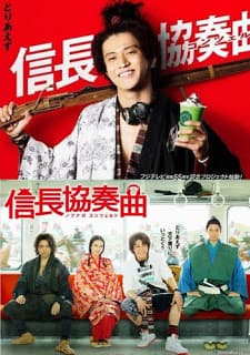ดูหนังออนไลน์ฟรีเรื่อง Nobunaga Concerto The Movie (2016) ซามูไร โนบุนากะ เดอะ มูฟวี่ [ซับไทย] ดูหนังออนไลน์ HD พากย์ไทย HD