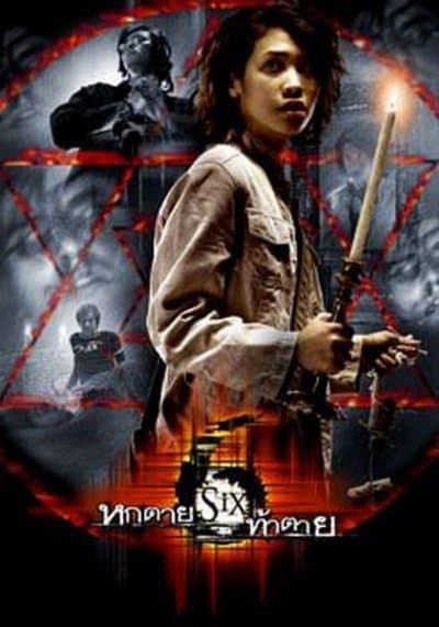 ดูหนังออนไลน์ฟรีเรื่อง Six (2004) หกตายท้าตาย ดูหนังออนไลน์ HD พากย์ไทย HD