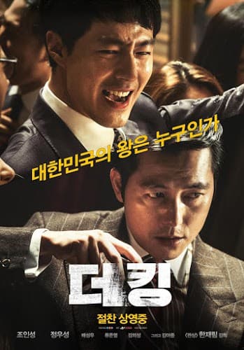 ดูหนังออนไลน์ฟรีเรื่อง The King (2017) อัยการโคตรอหังการ ดูหนังออนไลน์ HD พากย์ไทย HD