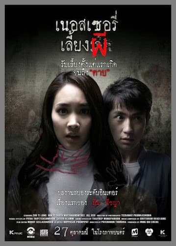 ดูหนังออนไลน์ฟรีเรื่อง The Nursery (2016) เนอสเซอรี่เลี้ยงผี ดูหนังออนไลน์ HD พากย์ไทย HD