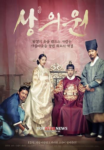ดูหนังออนไลน์ฟรีเรื่อง The Royal Tailor (2014) บันทึกลับช่างอาภรณ์แห่งโชซอน [ซับไทย] ดูหนังออนไลน์ HD พากย์ไทย HD