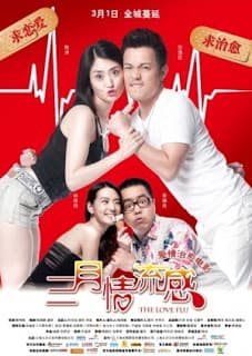 ดูหนังออนไลน์ฟรีเรื่อง The Love Flu (2013) ไข้หวัดรัก ดูหนังออนไลน์ HD พากย์ไทย HD