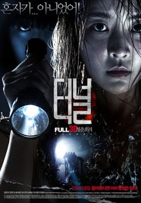ดูหนังออนไลน์ฟรีเรื่อง The Tunnel (2014) [พากย์ไทย] ดูหนังออนไลน์ HD พากย์ไทย HD