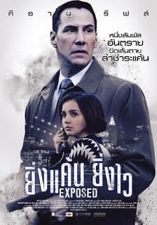 ดูหนังออนไลน์ฟรีเรื่อง Exposed (2016) ยิ่งแค้น ยิ่งไว ดูหนังออนไลน์ HD พากย์ไทย HD