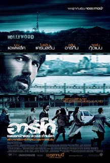 ดูหนังออนไลน์ฟรีเรื่อง Argo (2012) แผนฉกฟ้าแลบลวงสะท้านโลก ดูหนังออนไลน์ HD พากย์ไทย HD