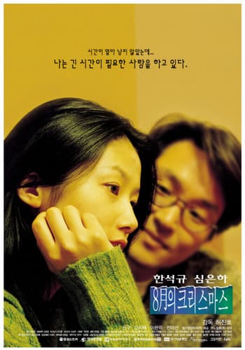 ดูหนังออนไลน์ฟรีเรื่อง Christmas in August (1998) ห่มรักเธอด้วยใจฉัน ดูหนังออนไลน์ HD พากย์ไทย HD