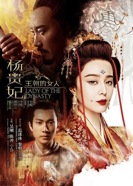 ดูหนังออนไลน์ฟรีเรื่อง Lady of the Dynasty (2015) หยางกุ้ยเฟย สนมเอกสะท้านแผ่นดิน ดูหนังออนไลน์ HD พากย์ไทย HD