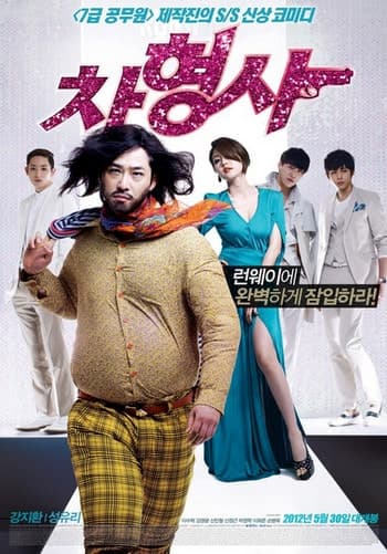 ดูหนังออนไลน์ฟรีเรื่อง Runway Cop (Detective Cha) (2012) [ซับไทย] ดูหนังออนไลน์ HD พากย์ไทย HD