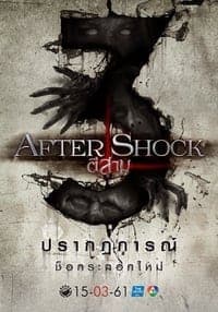ดูหนังออนไลน์ฟรีเรื่อง 3 AM Aftershock (2018) ตี 3 อาฟเตอร์ช็อก ดูหนังออนไลน์ HD พากย์ไทย HD
