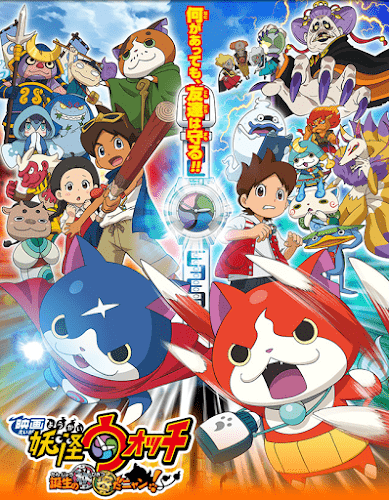 ดูหนังออนไลน์ฟรีเรื่อง Yo-kai Watch The Movie The Secret of Birth Meow! (2016) โยไควอช เดอะมูฟวี่ ความลับแห่งต้นกำเนิด…เมี้ยว ดูหนังออนไลน์ HD พากย์ไทย HD