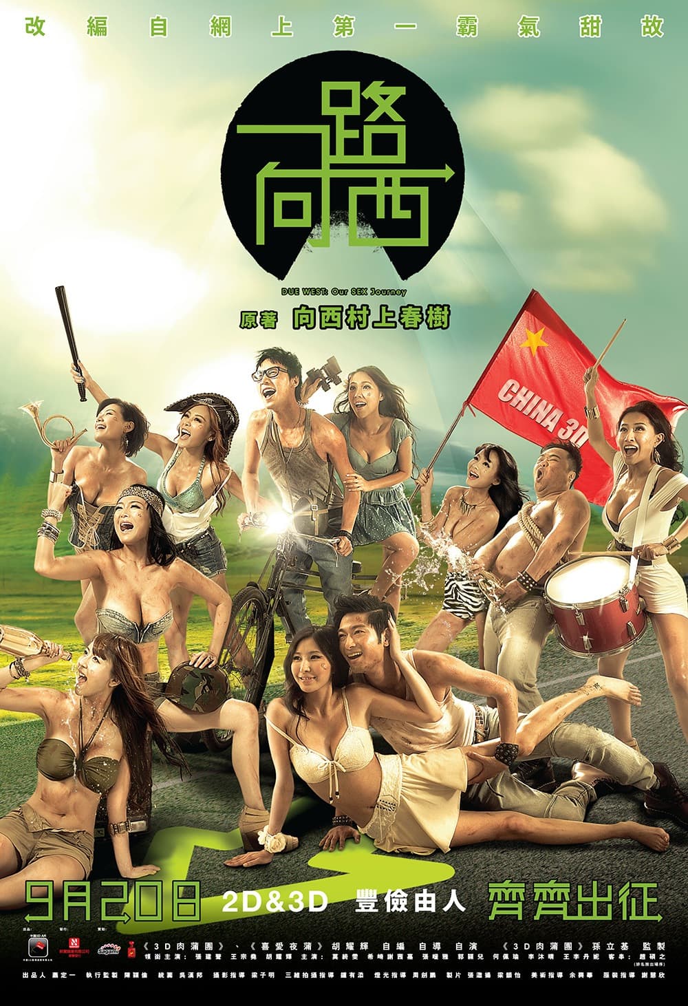 ดูหนังออนไลน์ฟรีเรื่อง Due West Our Sex Journey (2012) กามาสัญจร ดูหนังออนไลน์ HD พากย์ไทย HD