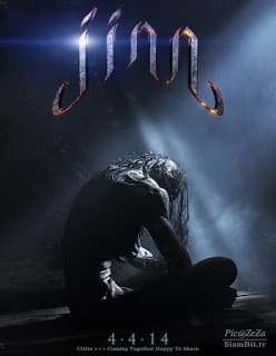 ดูหนังออนไลน์ฟรีเรื่อง Jinn (2014) จินน์ ปีศาจอเวจี ดูหนังออนไลน์ HD พากย์ไทย HD
