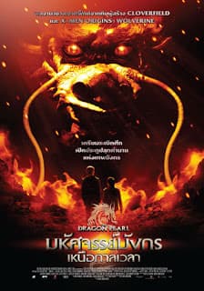 ดูหนังออนไลน์ฟรีเรื่อง The Dragon Pearl (2011) มหัศจรรย์มังกรเหนือกาลเวลา ดูหนังออนไลน์ HD พากย์ไทย HD