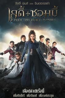 ดู Pride and Prejudice and Zombies (2016) เลดี้+ซอมบี้ HD หนังซอมบี้ (Zombie)