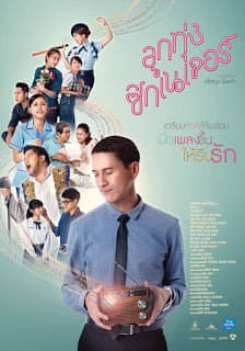 ดูหนังออนไลน์ฟรีเรื่อง Look-Tung-Signature ลูกทุ่ง ซิกเนเจอร์ (2016) ดูหนังออนไลน์ HD พากย์ไทย HD