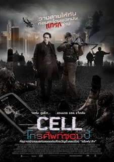ดูหนังออนไลน์ฟรีเรื่อง Cell (2016) คลื่นสยองแทรกโลก ดูหนังออนไลน์ HD พากย์ไทย HD