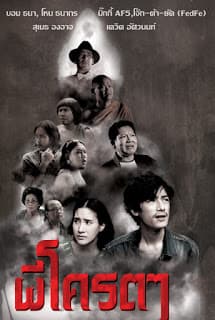 ดูหนังออนไลน์ฟรีเรื่อง The Ghost father (2014) ผีโคตรๆ ดูหนังออนไลน์ HD พากย์ไทย HD