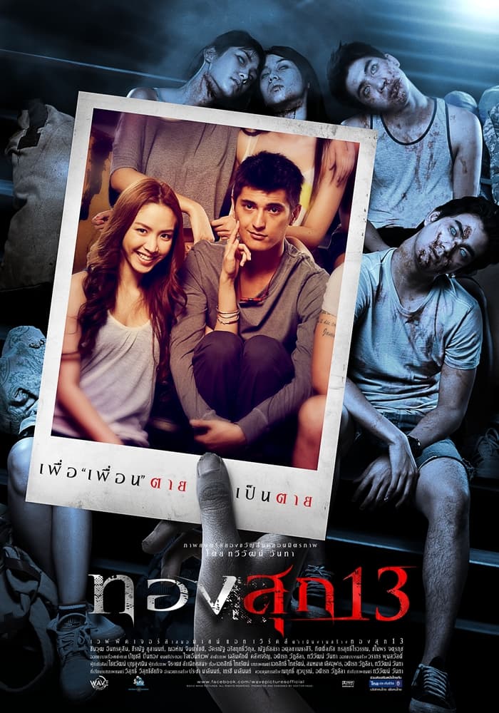 ดูหนังออนไลน์ฟรีเรื่อง Thongsook 13 (2013) ทองสุก 13 ดูหนังออนไลน์ HD พากย์ไทย HD