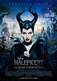 ดูหนังออนไลน์ฟรีเรื่อง Maleficent (2014) กำเนิดนางฟ้าปีศาจ ดูหนังออนไลน์ HD พากย์ไทย HD