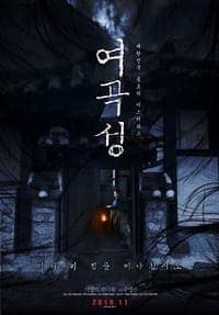 ดูหนังออนไลน์ฟรีเรื่อง The Wrath (2018) นางอาฆาต ดูหนังออนไลน์ HD พากย์ไทย HD