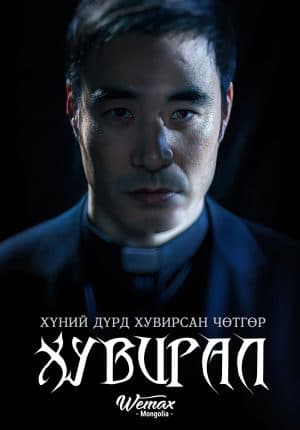 ดู Metamorphosis (2019) ปีศาจเปลี่ยนหน้า HD ออนไลน์ฟรี