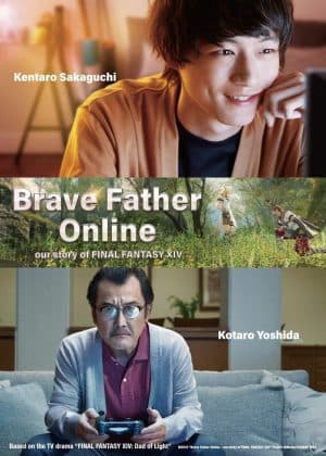 ดูหนังออนไลน์ฟรีเรื่อง Brave Father Online Our Story of Final Fantasy XIV (2019) คุณพ่อนักรบแห่งแสง ดูหนังออนไลน์ HD พากย์ไทย HD