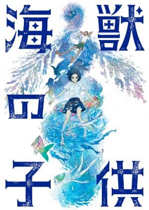 ดูหนังออนไลน์ฟรีเรื่อง Children of the Sea (2019) รุกะผจญภัยโลกใต้ทะเล ดูหนังออนไลน์ HD พากย์ไทย HD