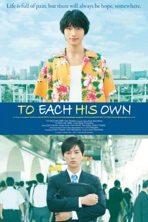 ดูหนังออนไลน์ฟรีเรื่อง To Each His Own (2017) รอเดี๋ยวนะ ตอนนี้ขอไปลาออกจากงานก่อน ดูหนังออนไลน์ HD พากย์ไทย HD
